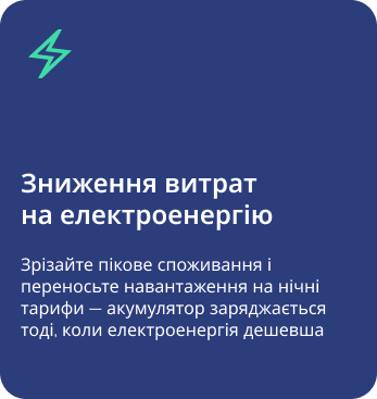 Зниження витрат на електроенергію